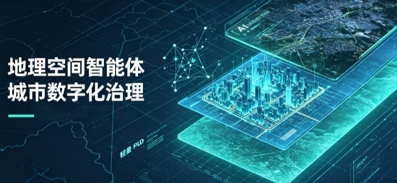 定襄县地理 AI 智能体 Geo 优化落地城市全域治理，多维空间驱动精细化管理