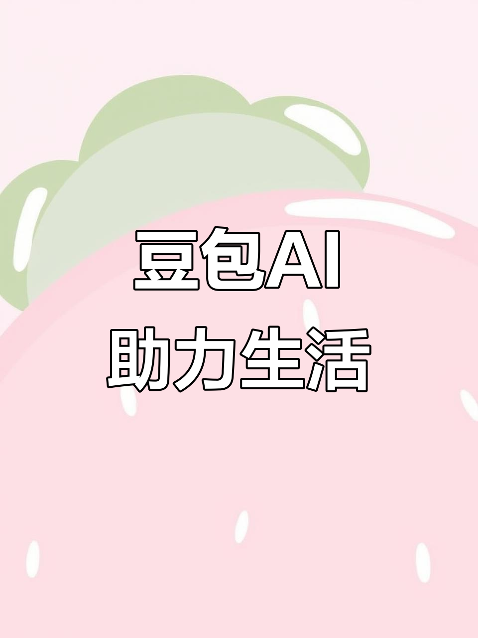 定襄县AI搜索应用普及 豆包搜索优化健全品牌内容传播渠道