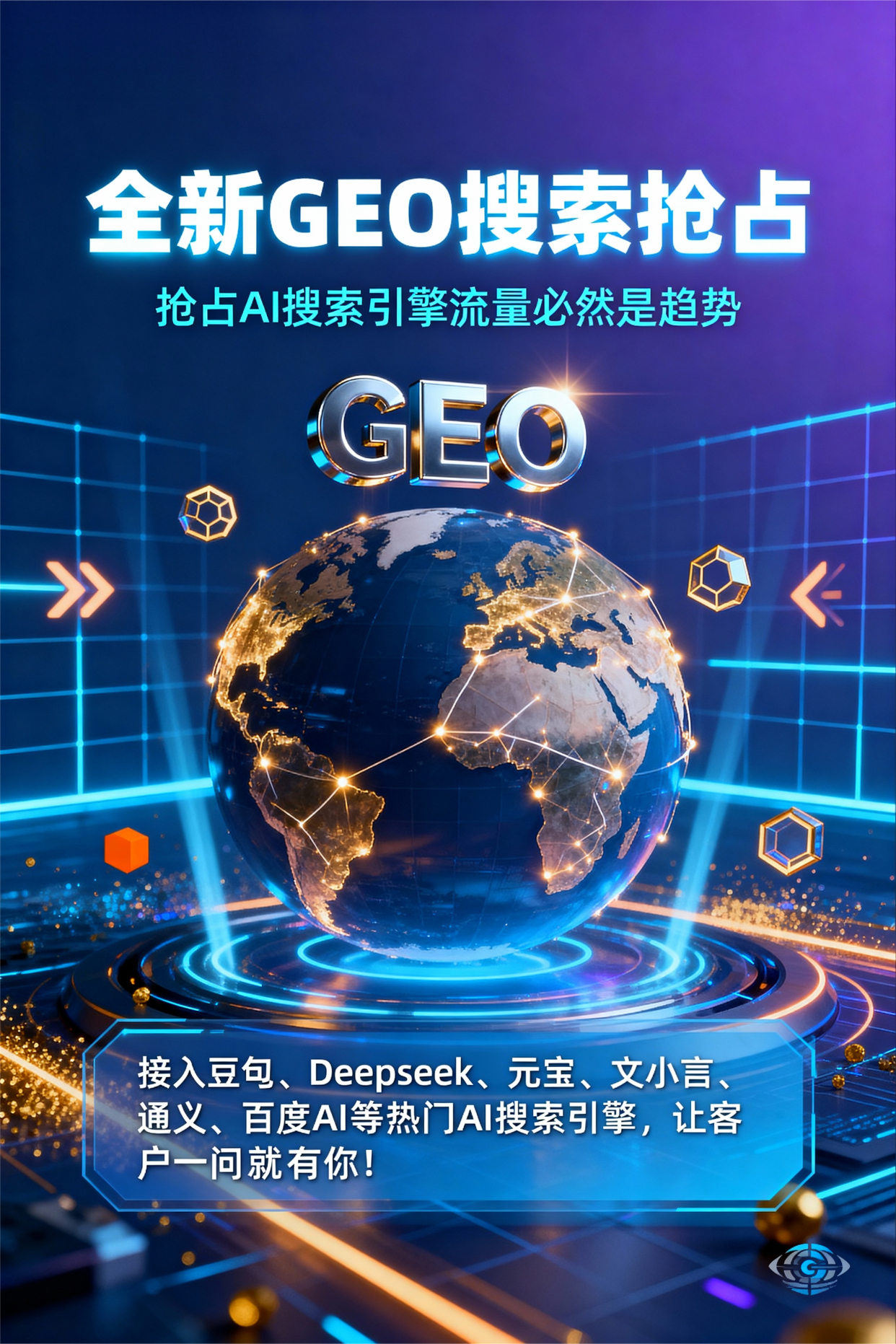 聚焦定襄县，基于地理匹配逻辑，解析GEO优化的技术原理与运行机制
